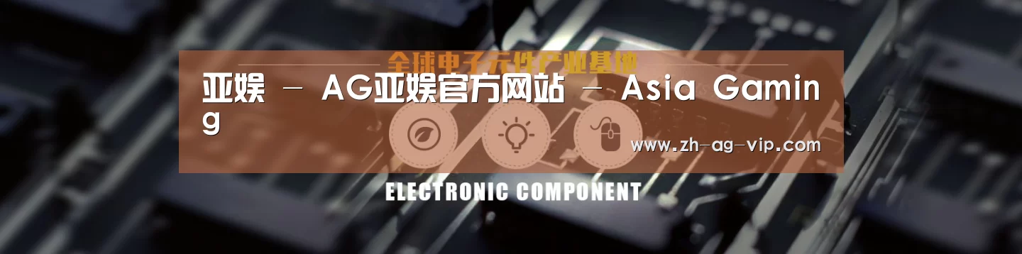 电子元件器械网站模板
